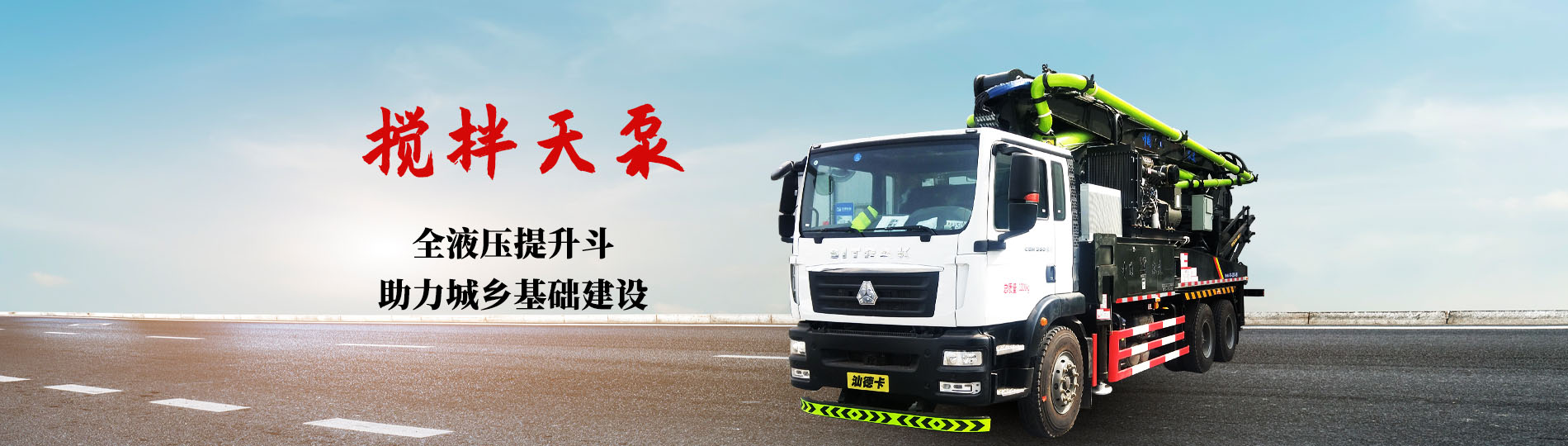 小型泵車(chē),混凝土泵車(chē),小型混凝土泵車(chē),混凝土泵,泵車(chē)價(jià)格,混凝土泵車(chē)價(jià)格,長(zhǎng)垣農(nóng)建